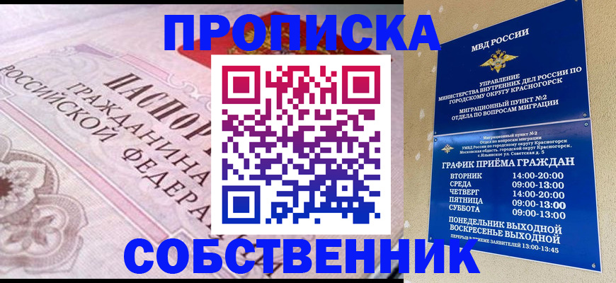 прописка от собственника в Кондрово